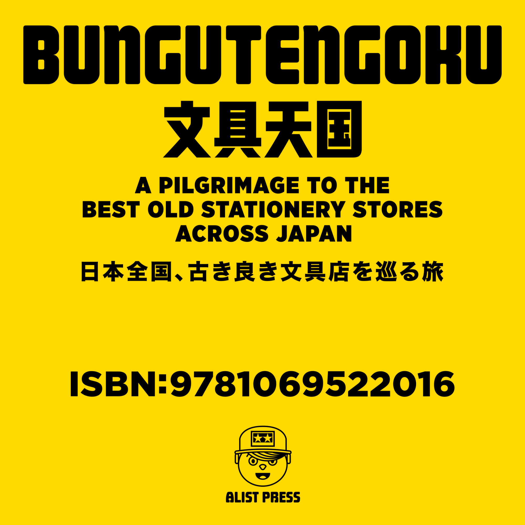 BUNGUTENGOKU BOOK - Image 12